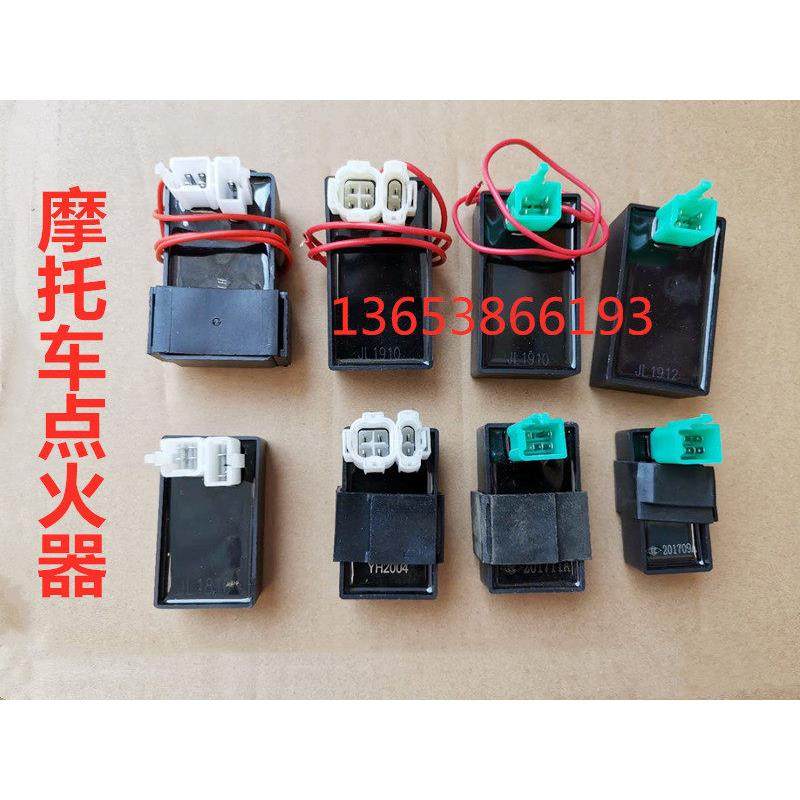 摩托车三轮车点火器CG125/150直流万能点火器70/100/GY6125点火器