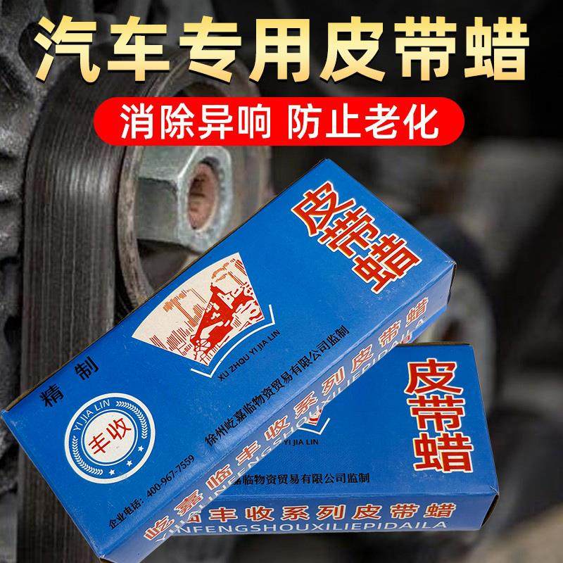 工业传动带皮带蜡汽车发动机摩托车皮带专用防滑抗磨皮带油降噪油