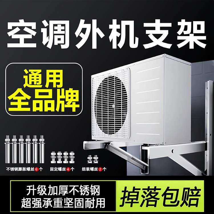 空调外机304支架加厚不锈钢置物架1.5/2/3匹室外空调架子三脚架,大家电,空调支架,淘宝优惠券,粉丝福利购,淘宝优惠卷
