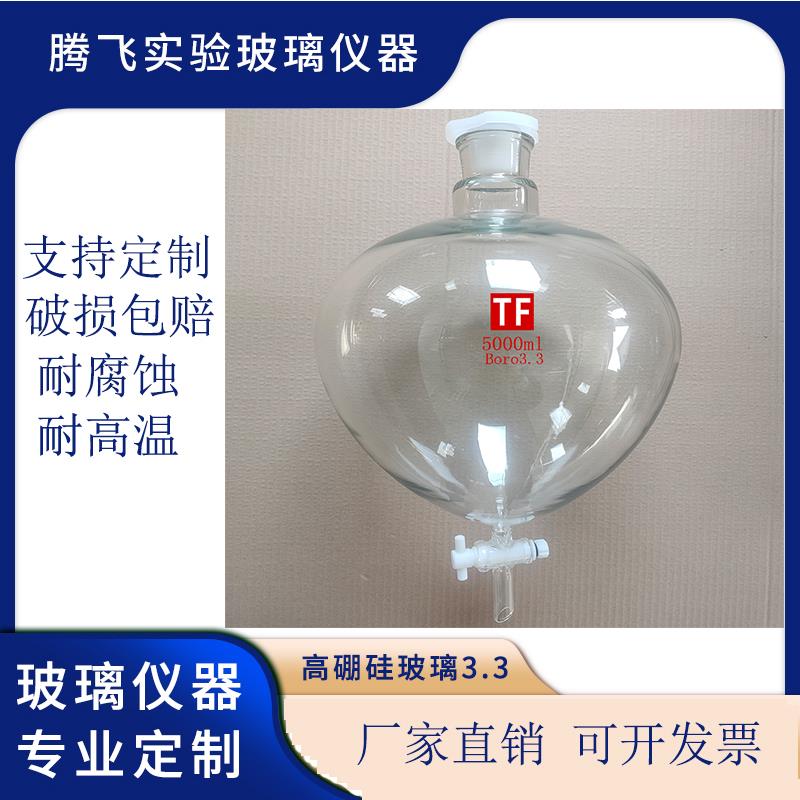 厚料分液漏斗2000ml 3000ml 5000ml桃形漏斗锥形球分球形梨形漏斗