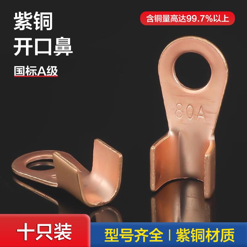 国标加厚OT开口铜鼻子紫铜接线端子30A/50A/100A电线接头电瓶线耳