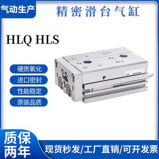 25X10 HLQ 滑台气缸HLS 75S