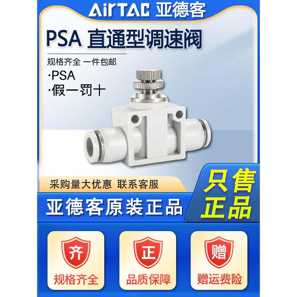 亚德客气动接头ASA/PSA4/6/8/10/12直通调速单向节流阀气缸调节阀