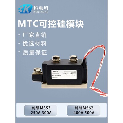 MTC300A可控硅模块250A 400A 500A1600V晶闸管-16 2000V
