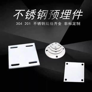 201 304不锈钢板不锈钢预埋件方板带孔底板80*80 100*100 110*100