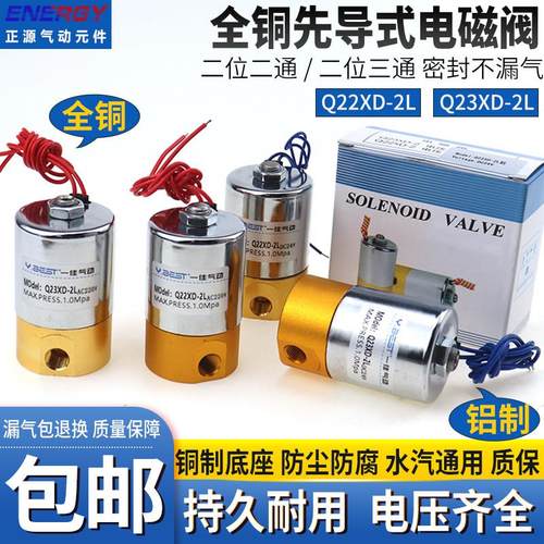先导头全铜电磁阀Q23XD-2L Q22XD-2L 二位三通气阀 AC220v DC24v