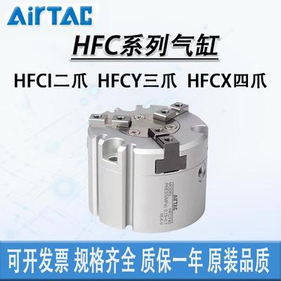 亚德客HFCI二爪/HFCY三爪/HFCX四爪16X20X25X32X40X50手指气缸