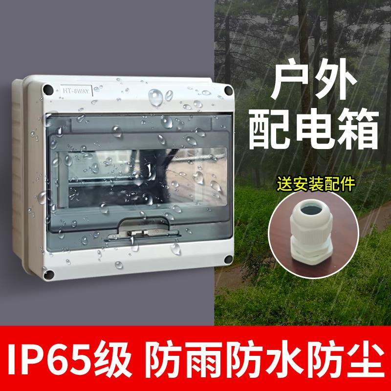 HT充电桩新能源回路防水配电箱开关盒漏电保护明装塑料空开工程箱
