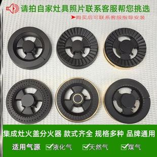 适用培恩集成灶配件普通小火盖煤气炉套装灶具分气盘内火盖煤气灶