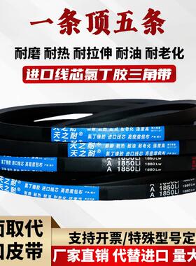 三角带皮带A780 A787 A790 A800 A810 A813 A820 A830Li传动带A型