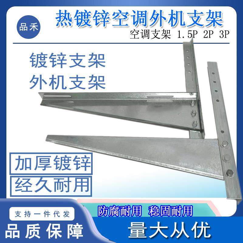 通用空调外机支架挂架1.5p2p3P加厚热镀锌空调室外机支架空调架,大家电,空调支架,淘宝优惠券,粉丝福利购,淘宝优惠卷