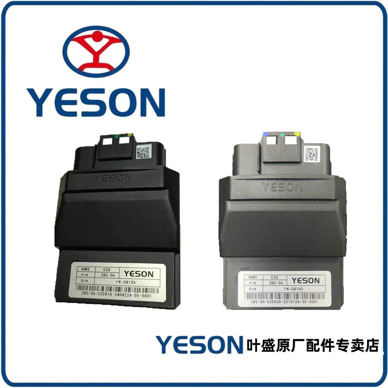 飞肯男装摩托车YESON叶盛电喷ECU电脑板点火器 FK-CG125/150原厂