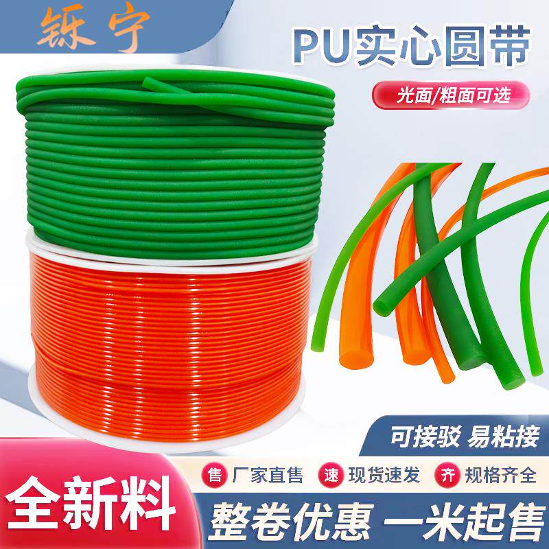 聚氨酯PU圆带红绿色可粘接圆形皮带O型传动带可接驳粗面环形圆带