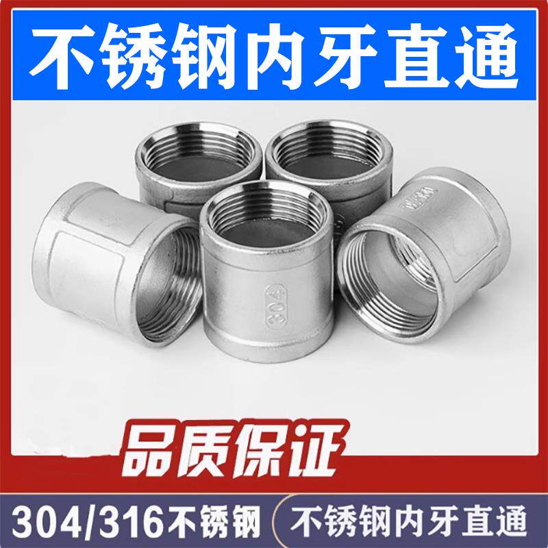 201/304/316不锈钢管内螺纹/光内丝/内牙直接/双头内接/4分6分1寸