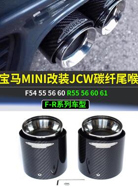 适用于Mini Bmw Mini F 545556 60 R55 56 60 61排气修改Jcw碳纤