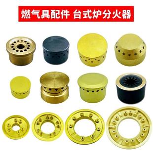 燃气灶具配件嵌入式台式煤气炉小火芯小火盖铜中心小炉芯帽分火器