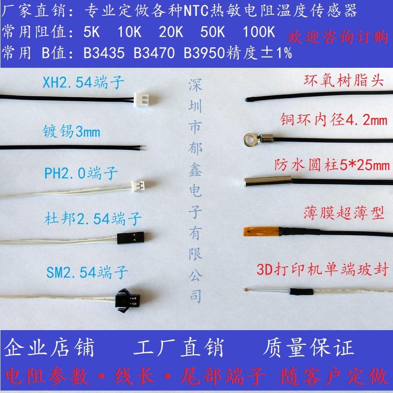 NTC热敏电阻2k5K10K15k20K50K100K高精度温度探头B3435 3470 3950