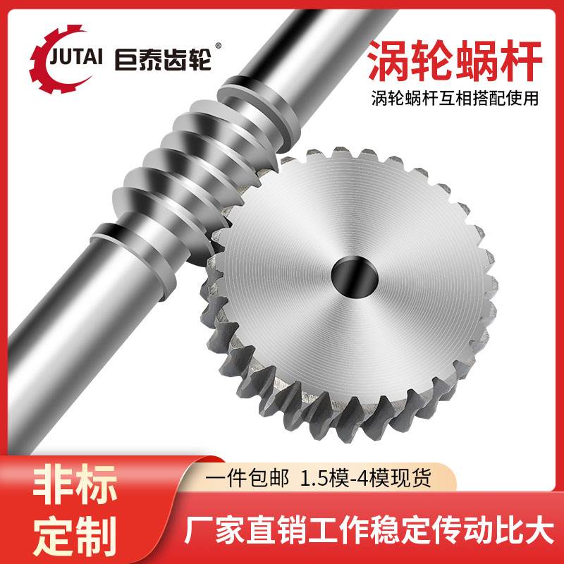 减速机蜗轮蜗杆配件45号钢涡轮蜗杆0.5模1模1.5模2模2.5模3模4模