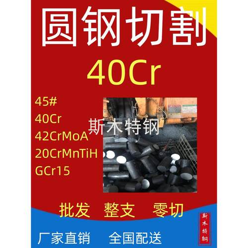 40cr圆棒钢板材零割42CrMoA 20CrMnTiH GCr15 45号钢现货加工配送