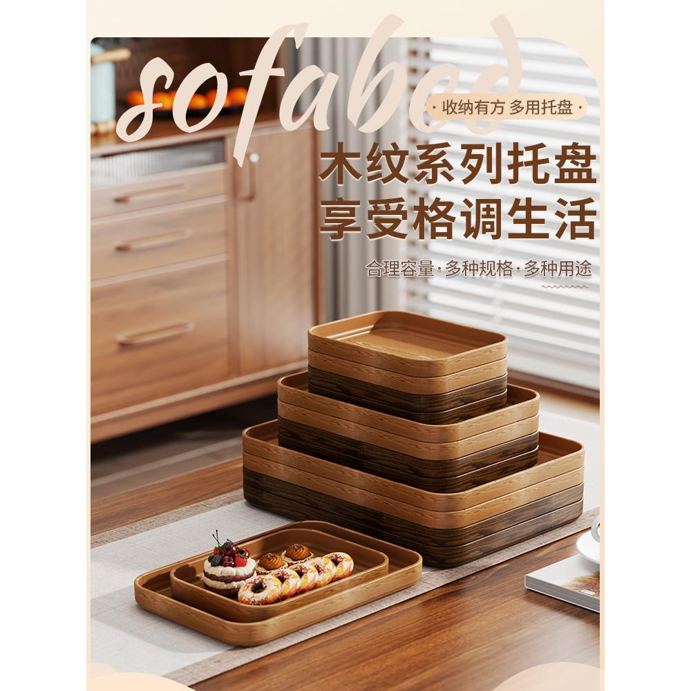 加厚彷木纹托盘矩形家用茶盘水杯茶杯储物托盘咖啡厅餐盘甜点托盘