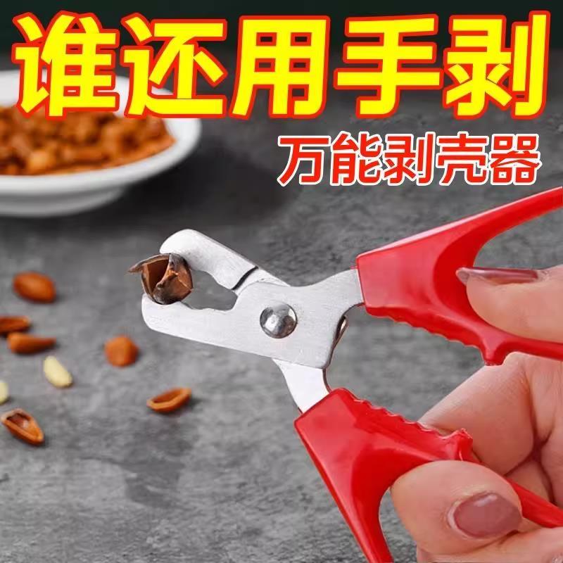 扒花生专用工具懒人嗑瓜子夹花生剥壳机坚果开壳器拨剥花生壳神器