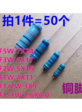 MF1/4W1/2W1W2W3W5W金属膜电阻5R/25R/50R/250R/5K/25K/250K~500K