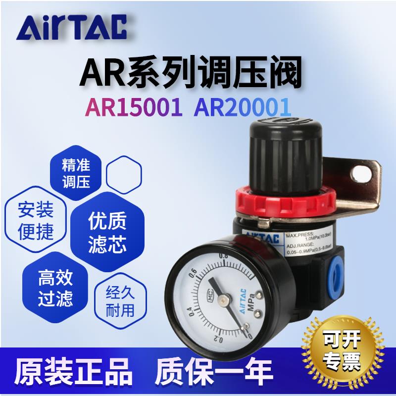 原装AIRTAC亚德客气源处理元件 AR15001 AR20001 JN 调压阀减压阀
