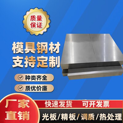 模具钢材45号钢P20 S136 NAK80 H13 SKD61 8407精光板钢板圆棒