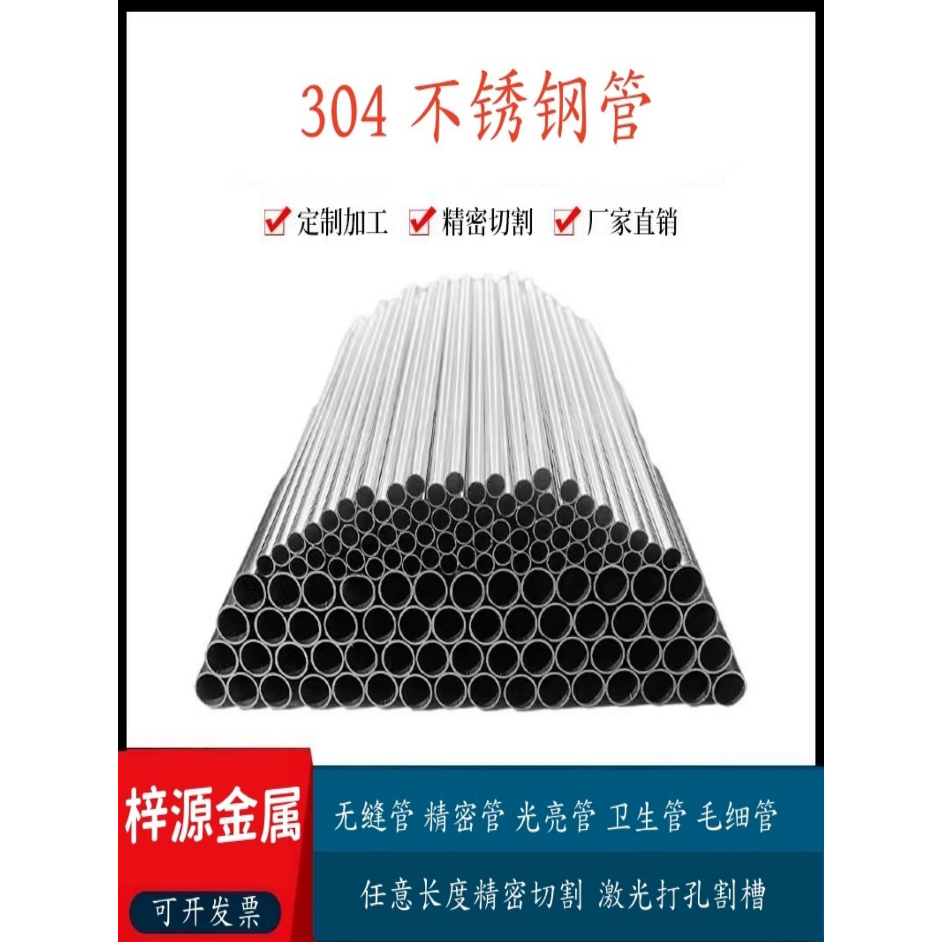 304不锈钢管空心管精密管无缝管直径10 12 14 15 16 17 18 19 20