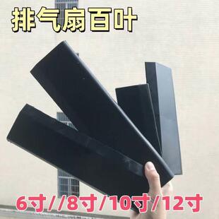 换气扇油烟机排气扇配件大全 外框 叶子 百叶片片配件8寸10寸12寸