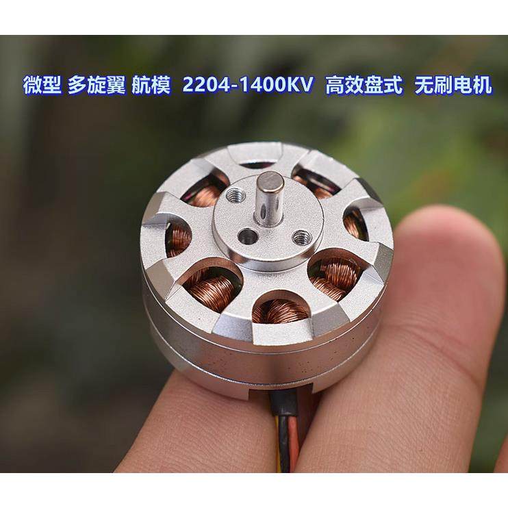 多旋翼 航模 2204-1400KV 高效盘式 QAV210 250 四轴 无刷电机