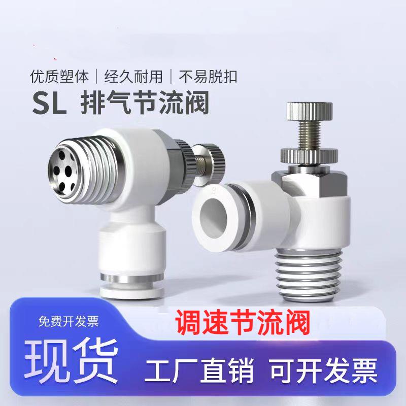 气动气管快速接头节流阀调速阀气缸可调开关SL6-M5/SL8-02/SL4-M5