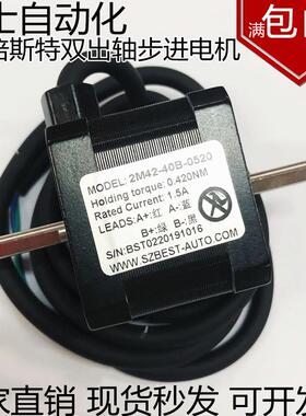 倍斯特双出轴步进电机2M42-40B-0520/42-48步进马达1.5A 0.420Nm