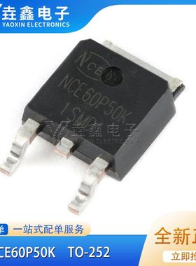 原装正品 NCE60P50K TO-252-2 -60V/-50A P沟道 MOS场效应管