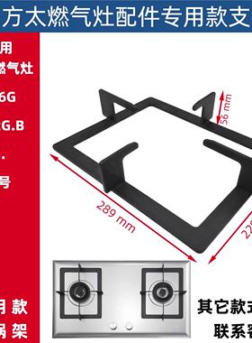 适用方太瓦斯炉瓦斯竈支架配件锅架长方形炉架JA6G HA2G.B辅助架