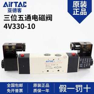 亚德客电磁气阀三位五通4V330C DC24V换向控制阀ac220v