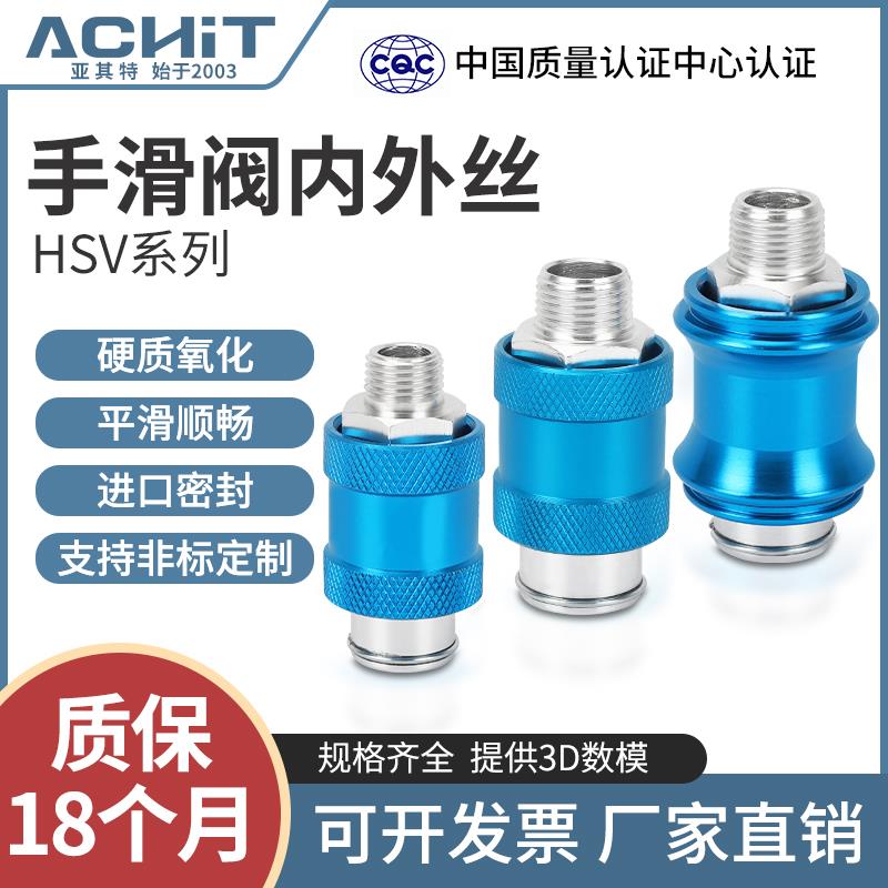 排气阀气源手滑阀HSV-06/08/10气动2分4手推滑动开关一进一出球阀
