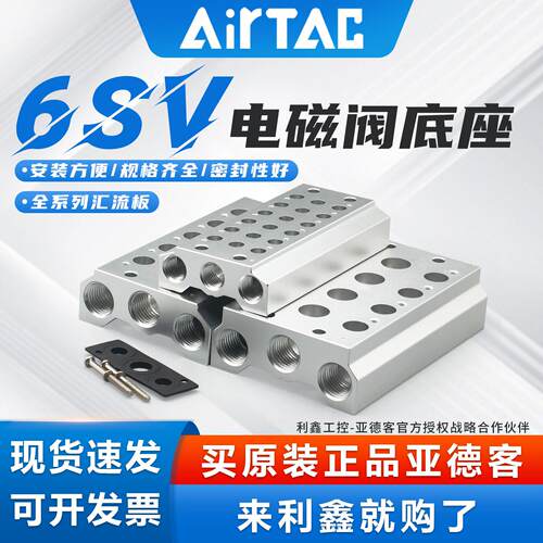 亚德客电磁阀汇流板底座6V/6SV0500M-100M-200M-300M2/3/4/5/6/7