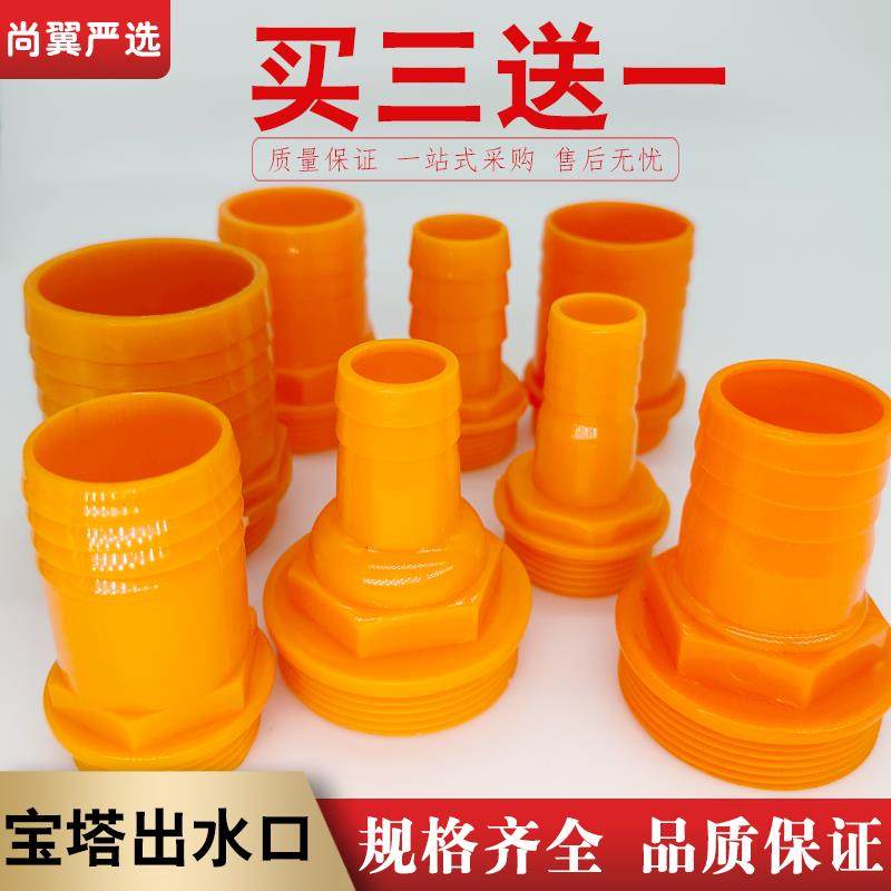 塑料外螺纹出水口外丝宝塔接软管接头1.2寸1.5寸/2寸水桶排水配件