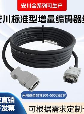安川SGMGV7系伺服电机编码器线JZSP-CMP00-05-E JZSP-CVP01-05-E