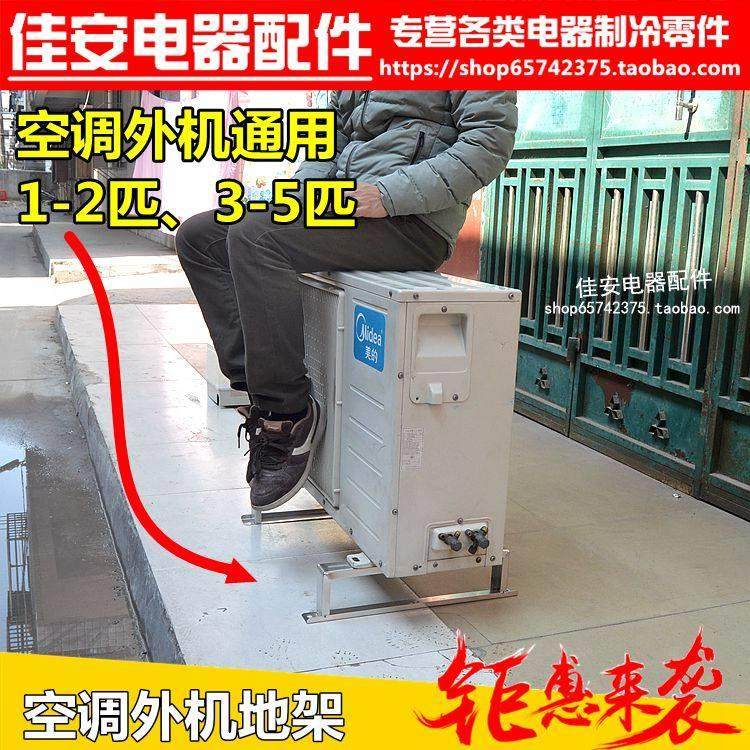 不锈钢空调支架地架1P1.5P2P35P匹 空调外机地架垫架落地支架配件,大家电,空调配件,淘宝优惠券,粉丝福利购,淘宝优惠卷