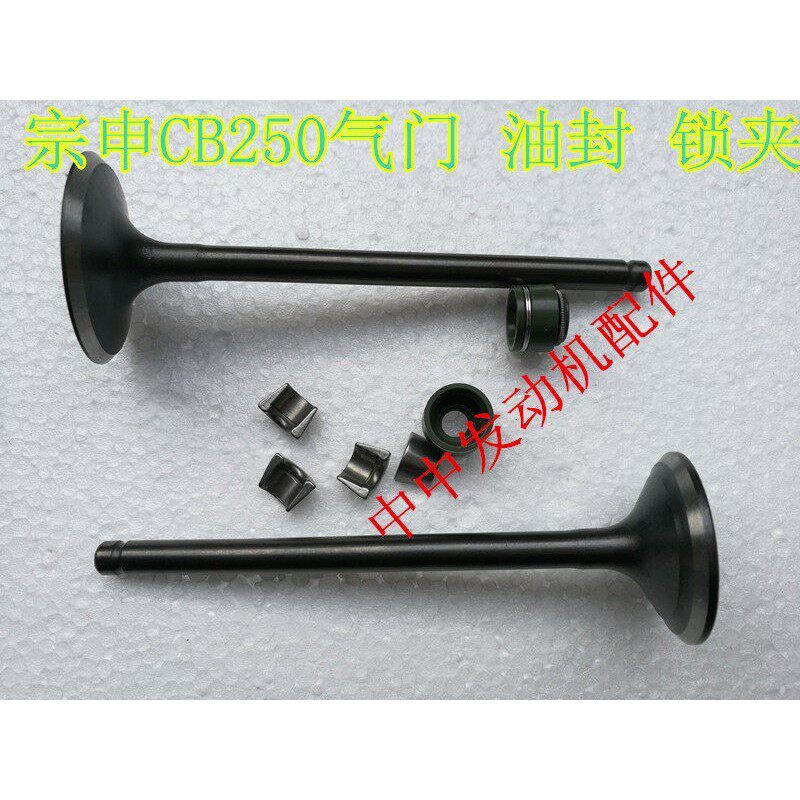 鑫源CB250鑫源魔术师小X5 五档平衡轴CB250 气门 气门钉 气门锁夹