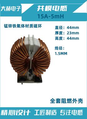 15A5mH共模电感线圈锰锌铁氧体磁芯滤波器环形电感EMCEMI