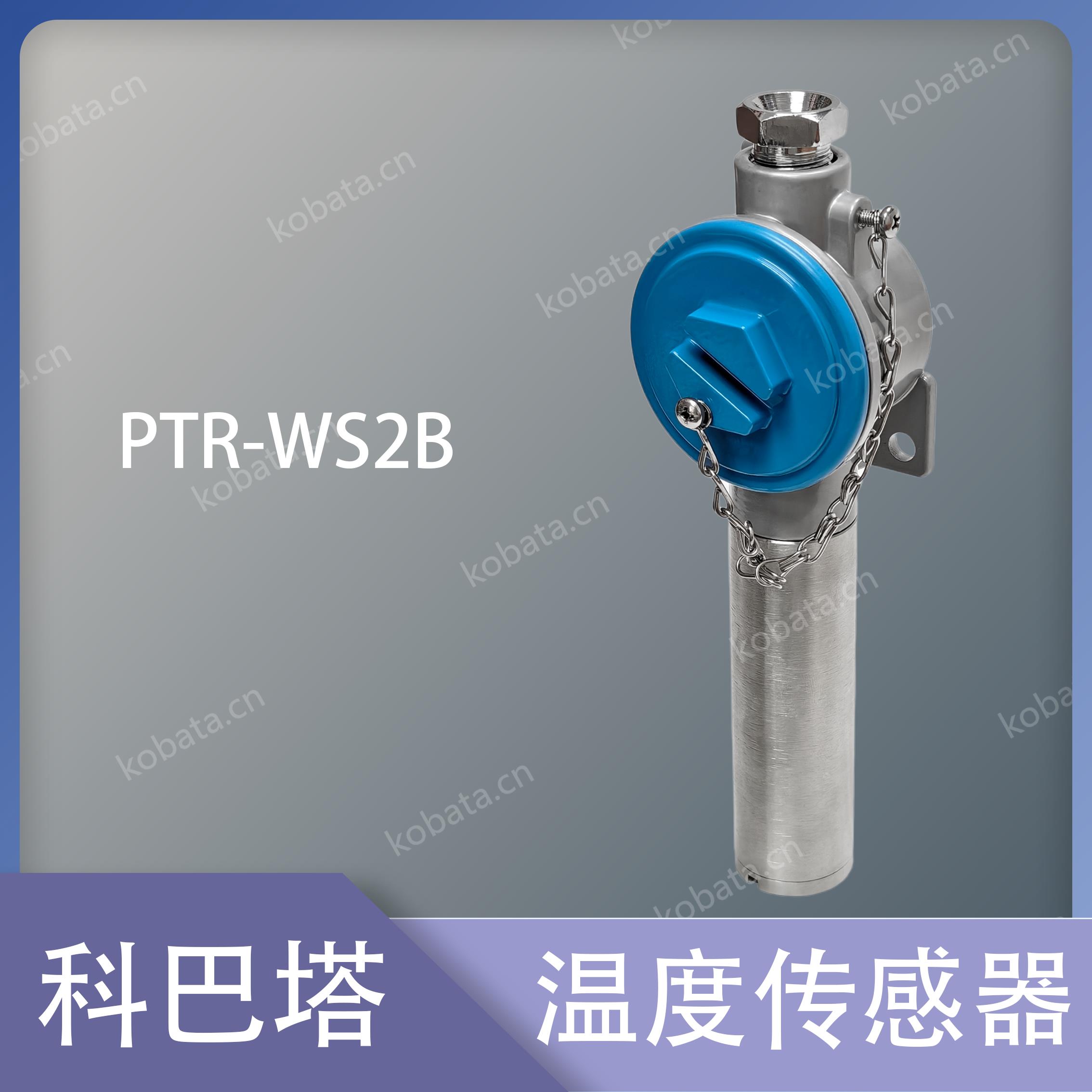 PTR-WS2B 货舱浸水报警器 传感器船舱进水报警探头 PTR-WS2Y