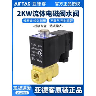 150 15A 050 亚德客流体控制阀常开型电磁阀水阀2KW030