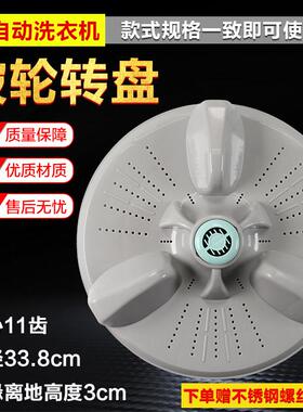 中日XQB65-866GD XQB56-818GD XQB70-868GF/878GD洗衣机波轮转盘