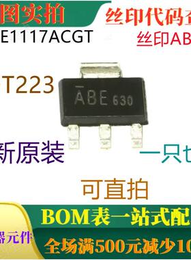 全新1A低压差正电压调节器 AME1117ACGT SOT223 印ABE*** 可直拍