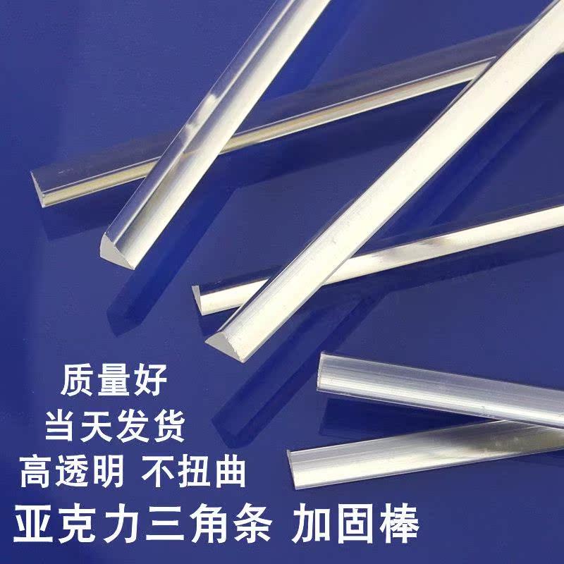 透明压克力三角条加固柱子等腰直角三角形有机玻璃棒PMMA配件3/5
