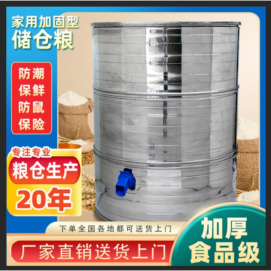 不锈钢大型储粮仓不生锈储谷桶粮食囤储存仓家用粮仓大米稻谷粮仓