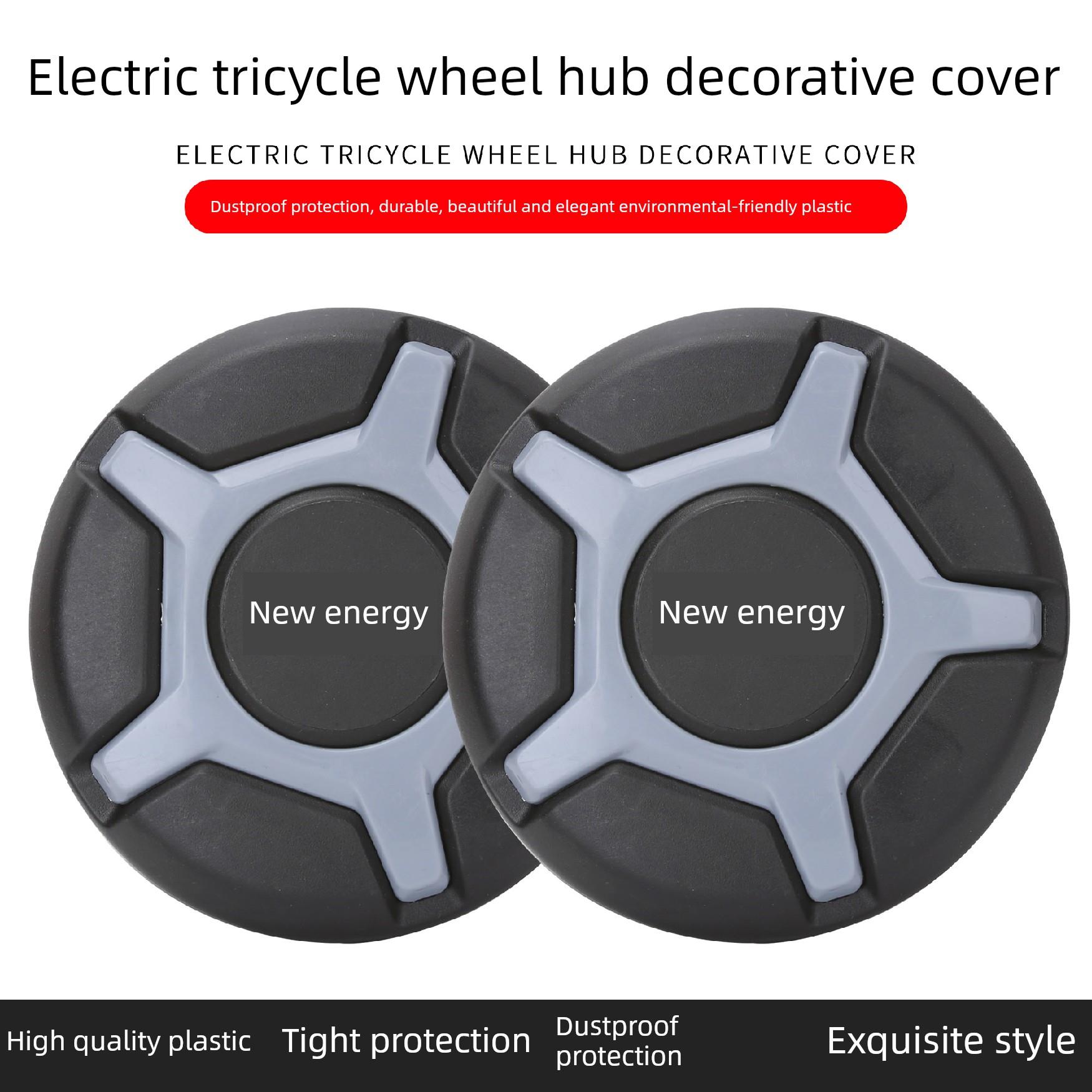 电动三轮车车轮装饰防尘罩车把装饰罩汽车车轮罩汽车大小孔19/22